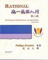 統一流程入門 第二版
— The Rational Unified Process An Introduction 2nd