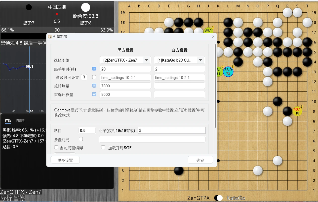 LizzieYzy Next 設置 ZenGTPX 與 KataGo 引擎之間的對局