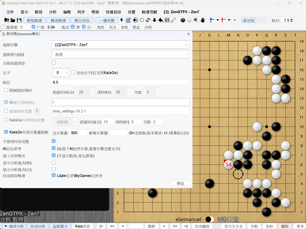 LizzieYzy Next 設置 ZenGTPX 人機對局
